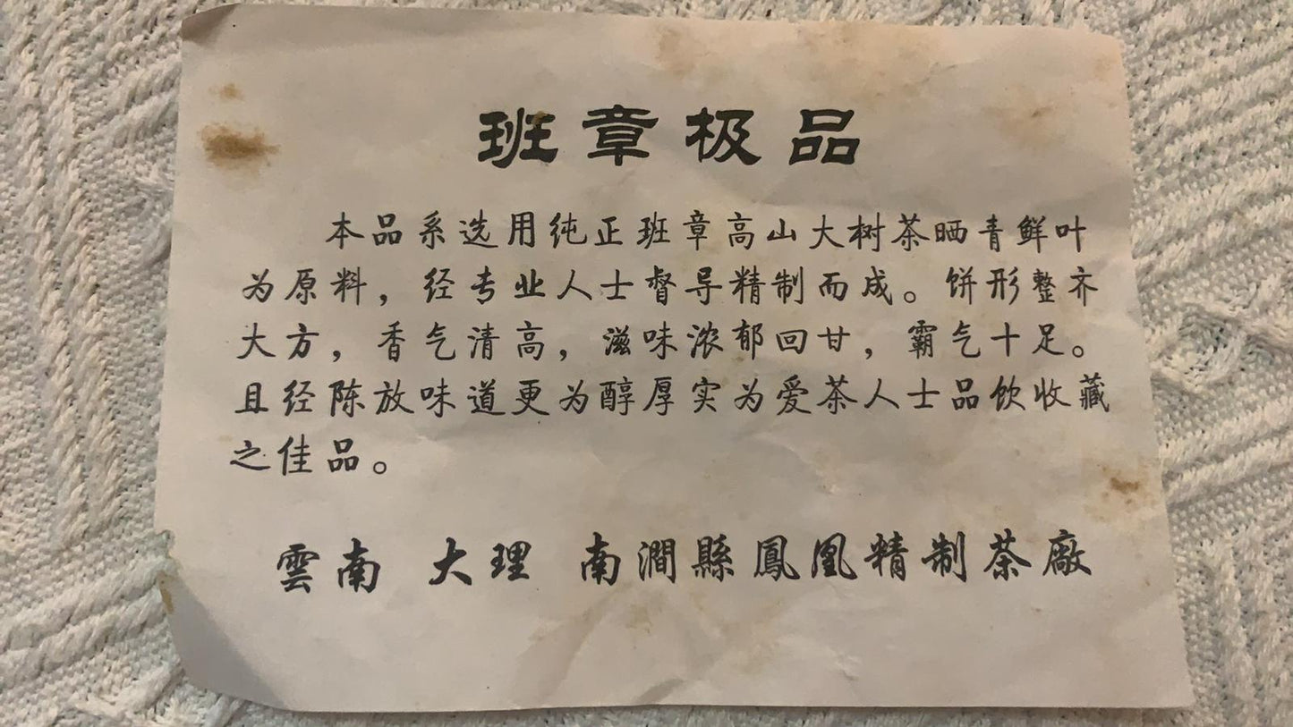 2012 Fenghuang Refined Tea Factory Banzhang Sheng Pu'erh -50g