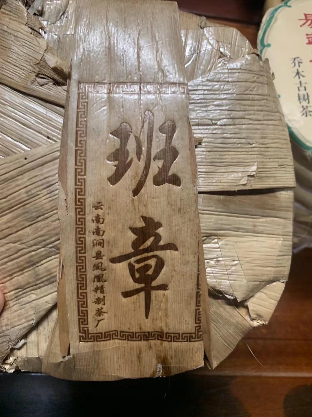 2012 Fenghuang Refined Tea Factory Banzhang Sheng Pu'erh -50g