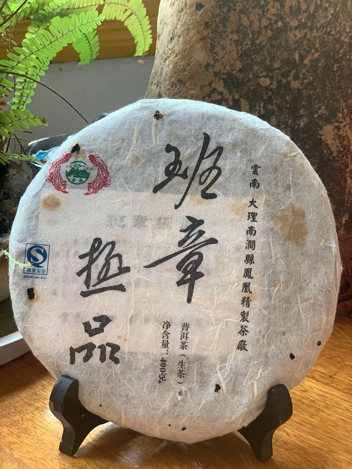 2012 Fenghuang Refined Tea Factory Banzhang Sheng Pu'erh -50g