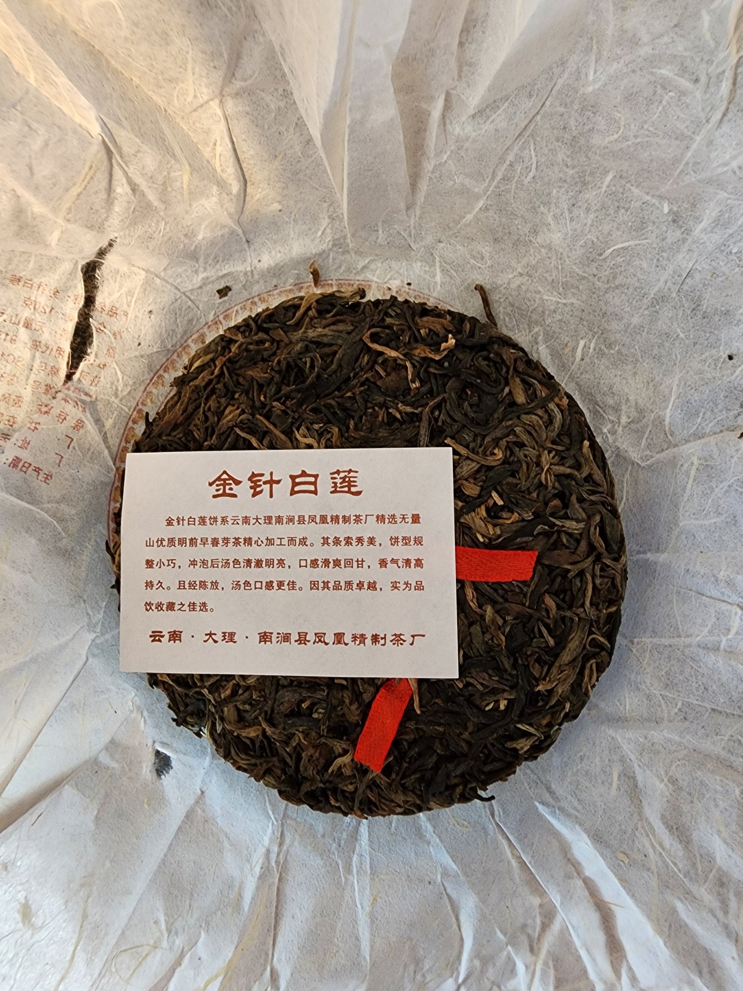 2013 Yunnan "White Lotus" Raw Pu'erh 120g